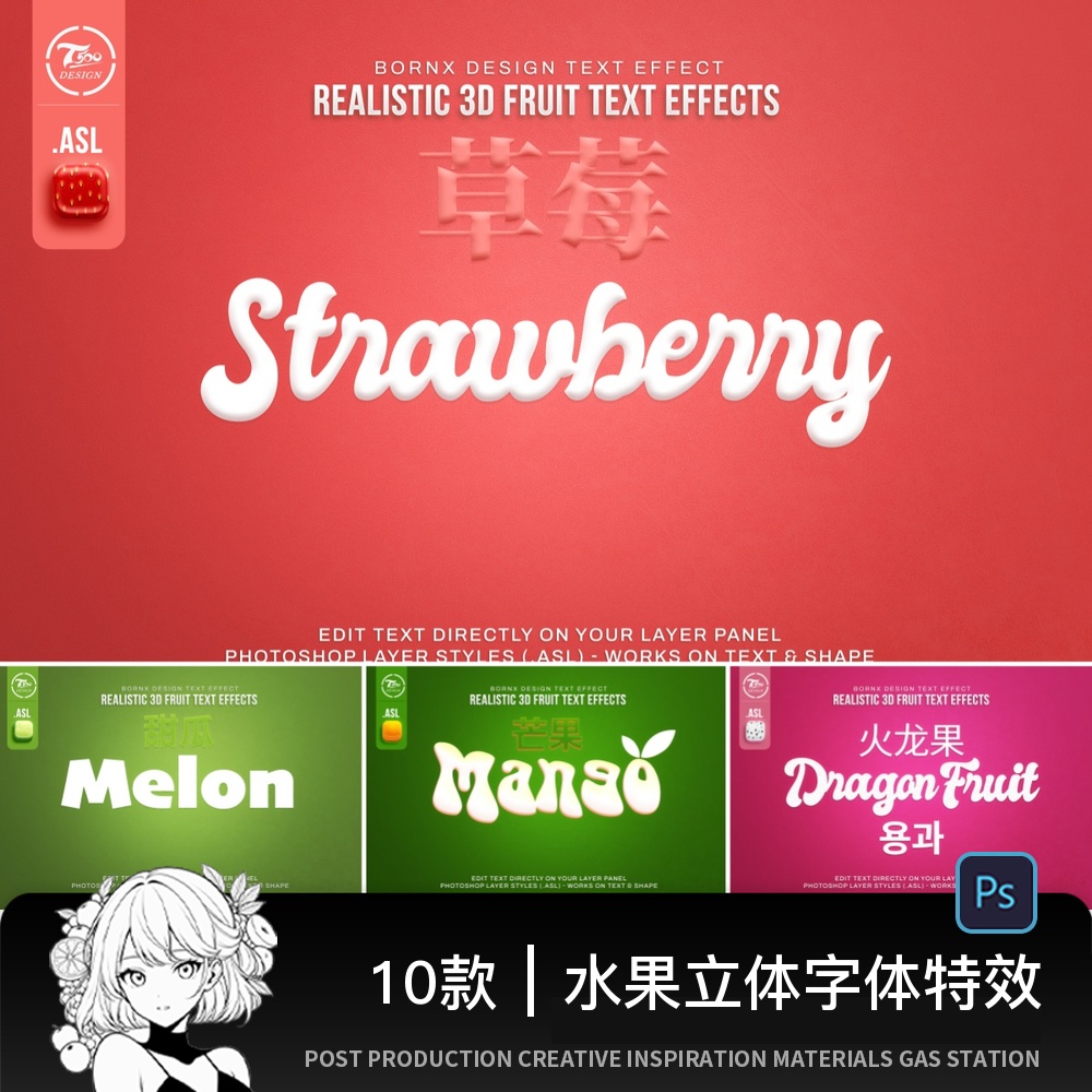 立体3d水果特效文字字体海报标题菠萝图层样式psd模板设计素材PS