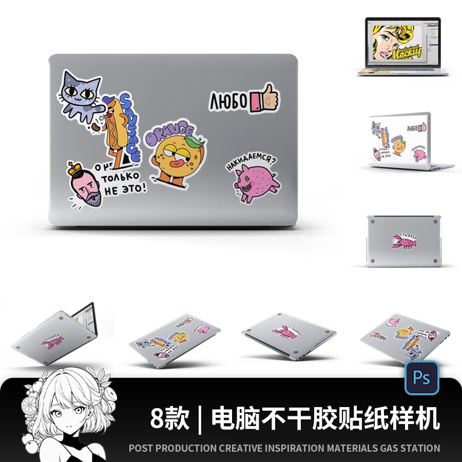 笔记本电脑外壳不干胶贴纸保护膜展示效果贴图PSD设计素材样机ps
