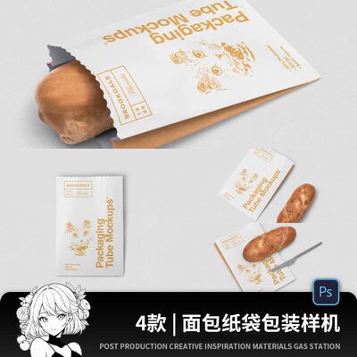 烘焙店面包纸袋包装牛皮纸袋子品牌VI展示PS贴图样机设计素材PSD
