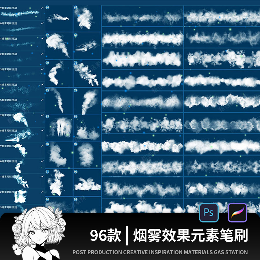 ps笔刷 procreate笔刷云烟雾霾雾气蒸汽效果粉尘画笔热气特效素材