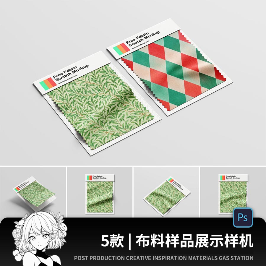 面料布艺样品样机布料色卡小样印花效果样机文创服装艺术设计样机