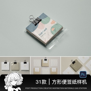 方形便签纸卡纸片文创设计效果展示VI智能贴图PSD样机素材模板