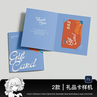 礼品卡会员卡设计vi贴图样机mockup提案PSD智能对象素材