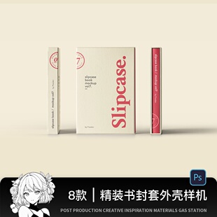 精装书籍装帧封套外壳封面设计提案展示贴图样机模型效果图PS素材