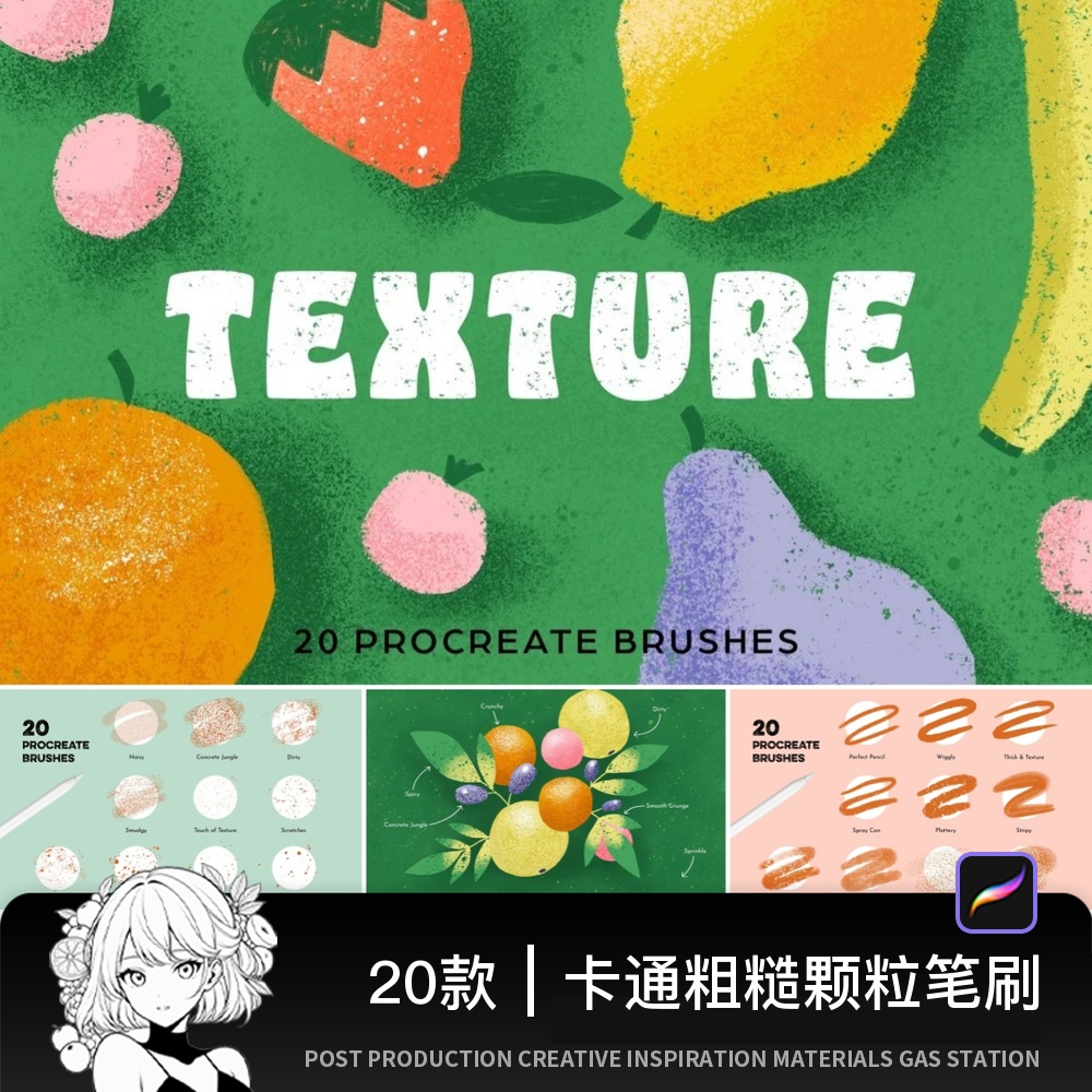 Procreate笔刷卡通粗糙颗粒噪点笔线条纹理iPad手绘插画笔素材