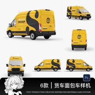 商务面包车汽车VAN送货车效果图展示VI贴图样机模板设计素材PSD
