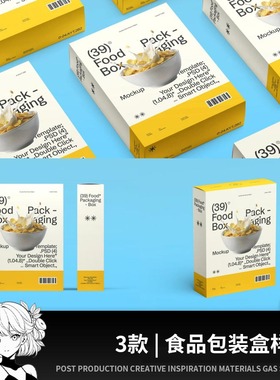 包装盒样机盒子礼盒食品包装产品展示效果图vi贴图psd设计素材ps