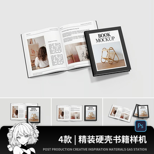 硬壳书籍画册手册封面文创效果图展示PSD贴图样机设计素材模板PSD