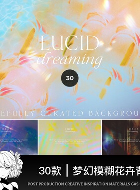 梦幻模糊万花筒梦核抽象花卉现代艺术文艺Y2K背景底纹PS图片素材