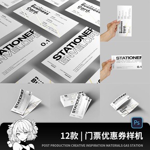 可撕裂门票优惠券智能贴图样机VI会员代金卷展示效果psd设计素材