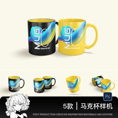 陶瓷杯马克杯水杯杯子文创效果图展示贴图样机模板PSD设计素材PS