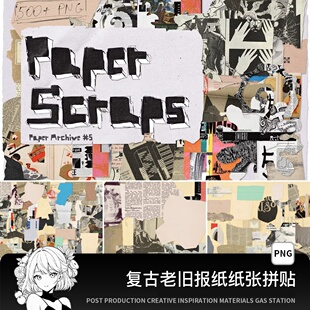 复古怀旧报纸杂志书页纸张纸片艺术剪贴画拼贴画PNG免扣图片素材