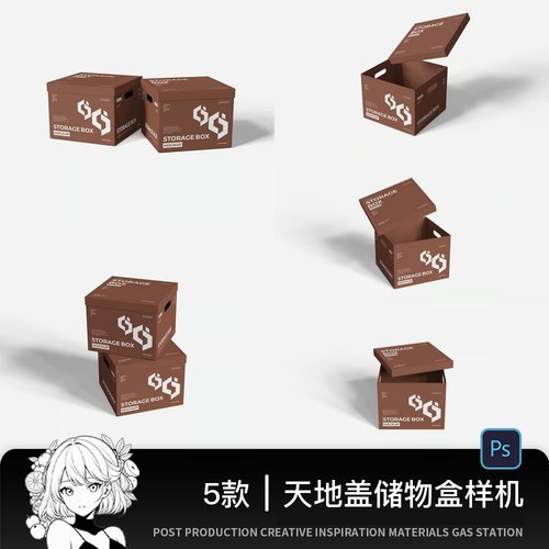 天地盖礼盒样机包装纸盒产品盒子效果图展示样机PSD设计素材模板