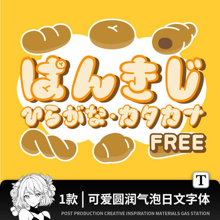 procreate ps可爱卡通圆润粗体日文字体创意手帐设计海报字体