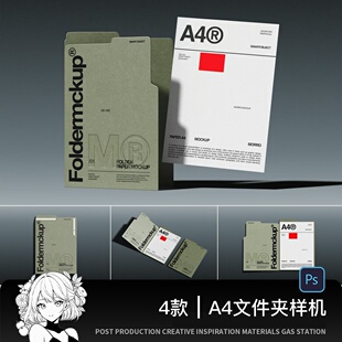 办公用品A4文件夹档案袋文件套效果展示贴图样机PSD设计素材模板