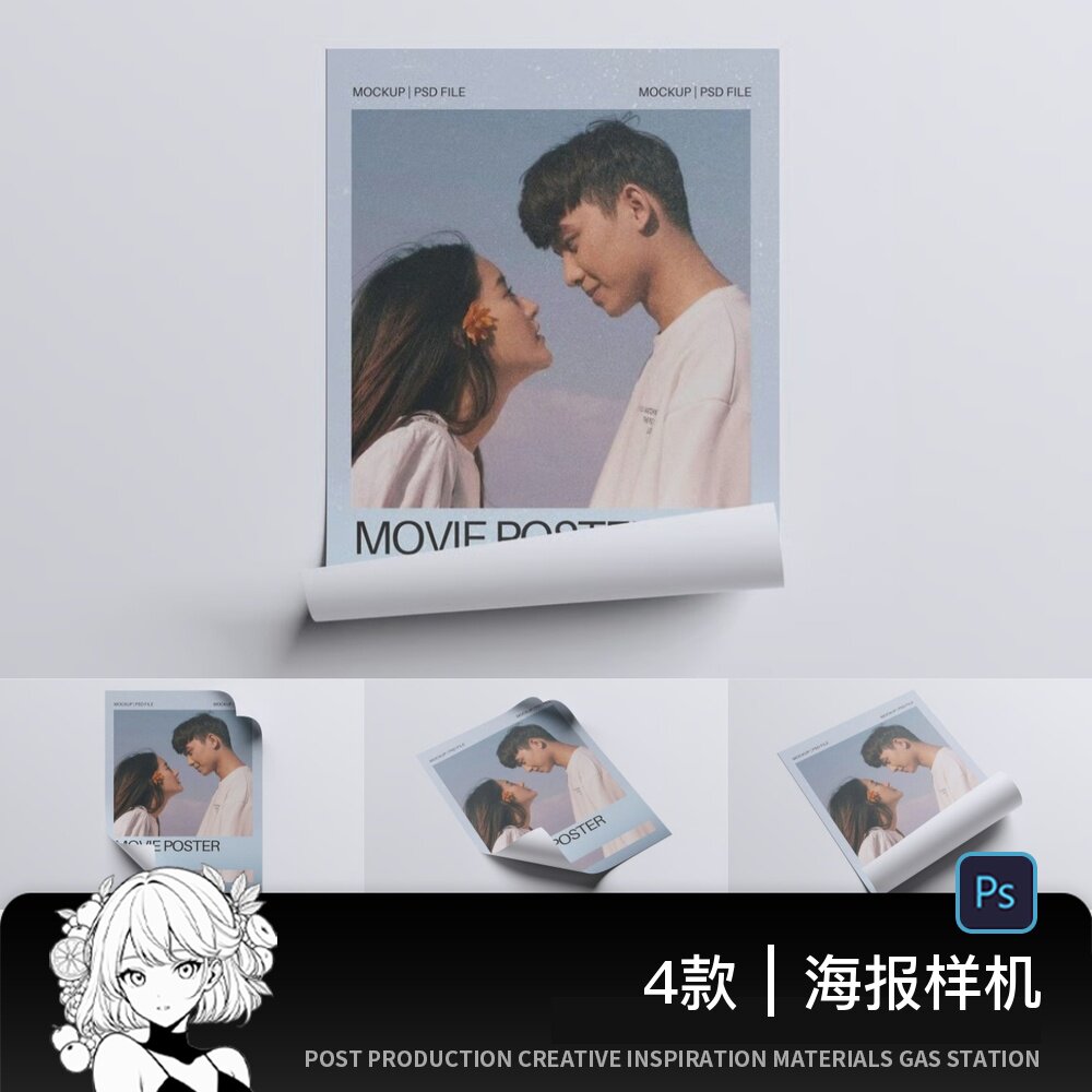墙面A4海报效果图展示VI智能贴图品牌提案演示场景PS样机设计素材