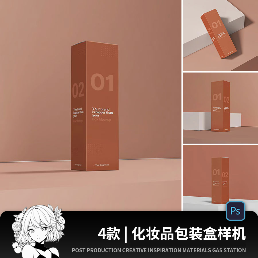 【psd包装样机】口红唇膏化妆品长方形包装纸盒效果图贴图样机ps