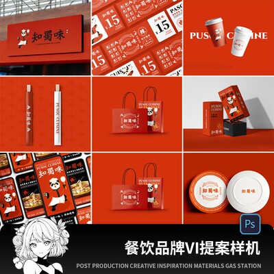 整套国潮风餐饮品牌VI提案海报手提袋盘子产品AI设计样机PSD素材