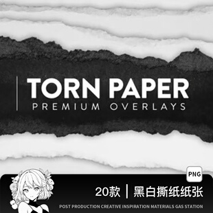 黑白手撕纸张毛边撕裂边缘破碎破损肌理PNG免抠图PS设计素材