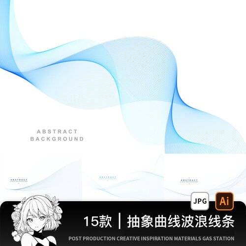 抽象曲线波浪线条科技背景KV主视觉海报展板Ai矢量图设计素材模板