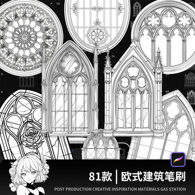 欧式建筑房屋房顶护栏门柱复古风格装饰笔刷procreate笔刷