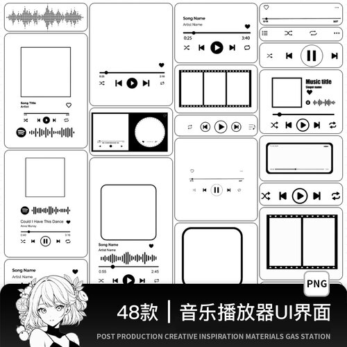 音乐播放器UI界面边框进度条拼贴画PNG免抠图可商用饭圈美工素材