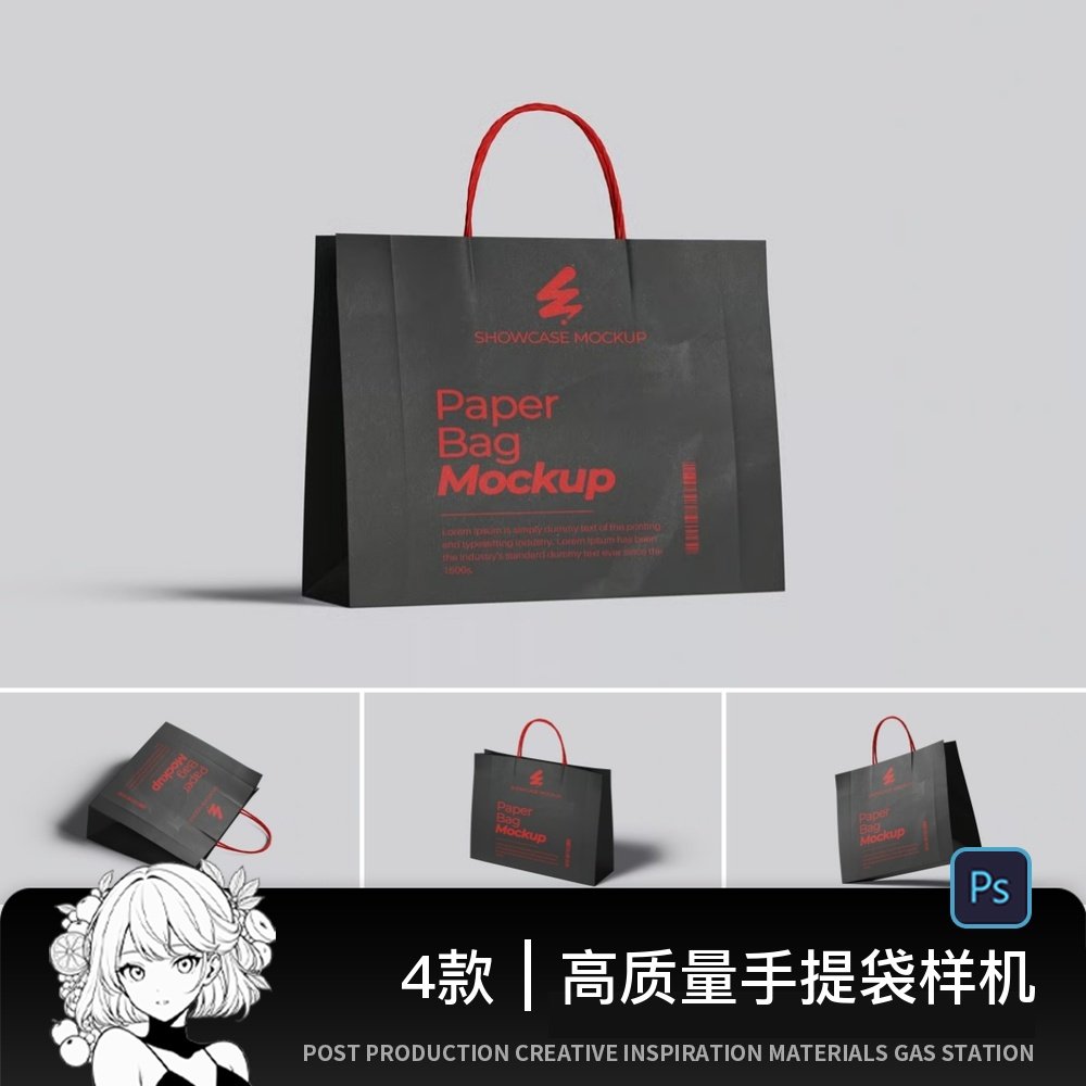 高端服装购物袋手提袋包装纸袋VI效果展示PSD智能贴图样机PS素材