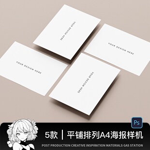 平铺多张排列a4海报纸张单页样机潮流品牌vi贴图效果图设计素材PS