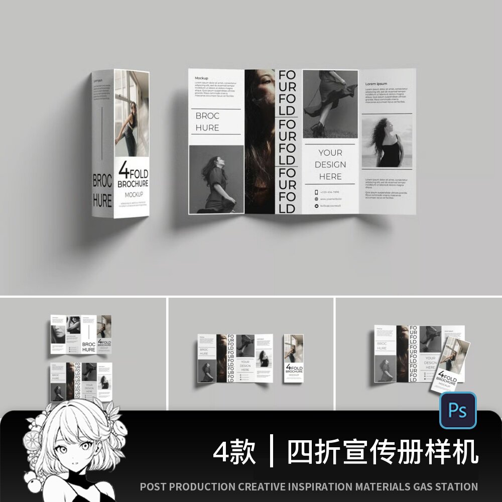 竖版四折页宣传小册子传单智能贴图样机设计效果包装展示PSD素材图片