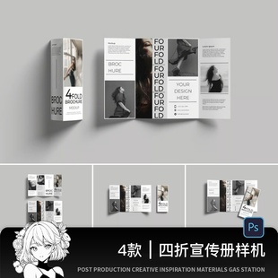 竖版四折页宣传小册子传单智能贴图样机设计效果包装展示PSD素材