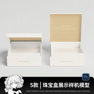 方形珠宝首饰礼盒包装多角度效果图展示智能贴图PSD样机展示素材
