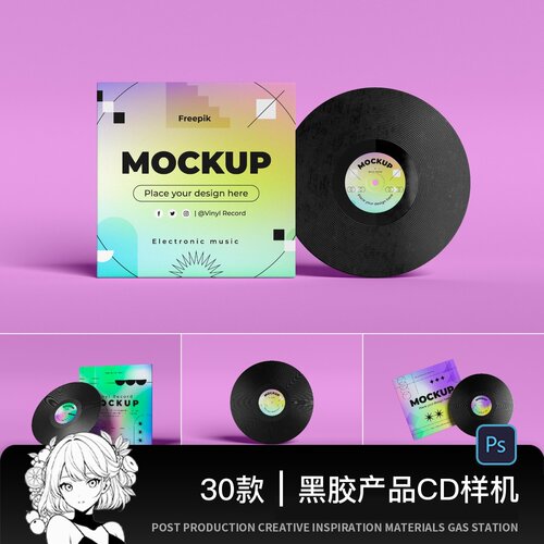 极简音乐专辑黑胶产品CD光盘封面包装设计PSD样机