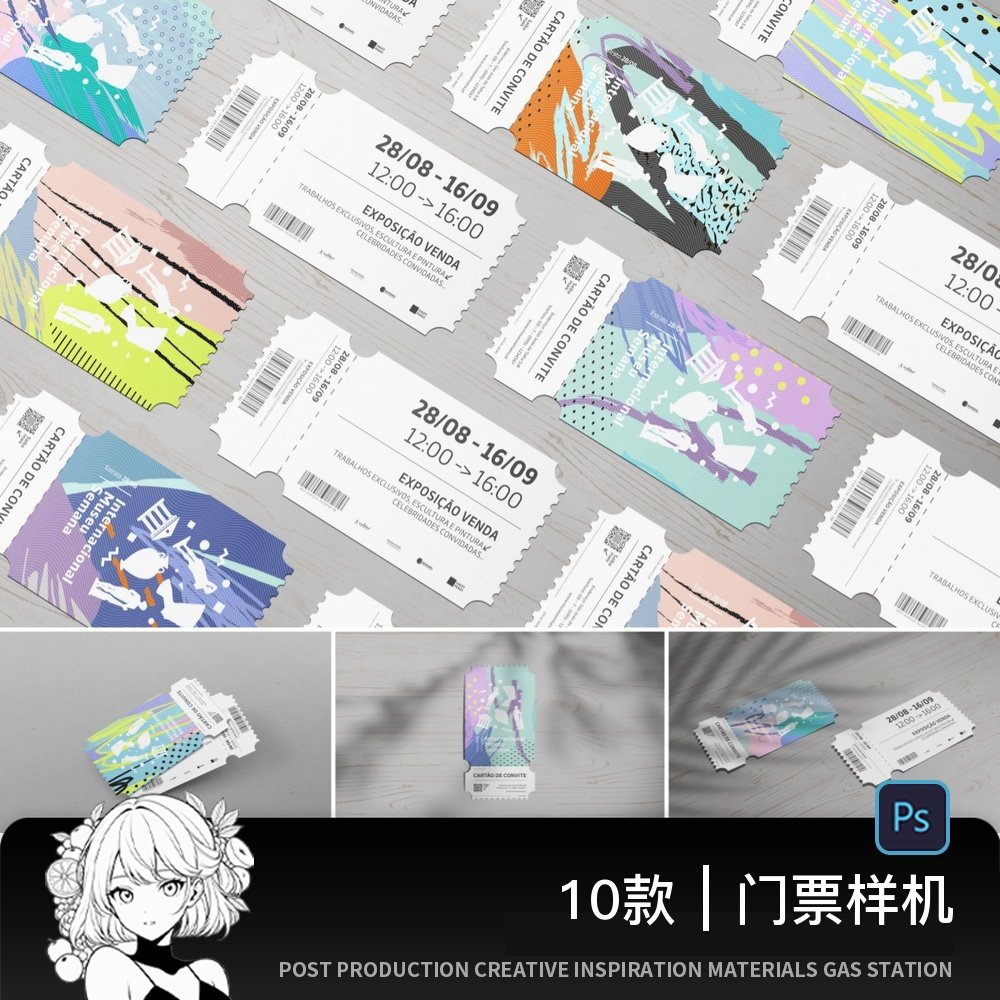 演唱会门票音乐票务长方形卡片优惠券贴图样机PSD设计素材模板