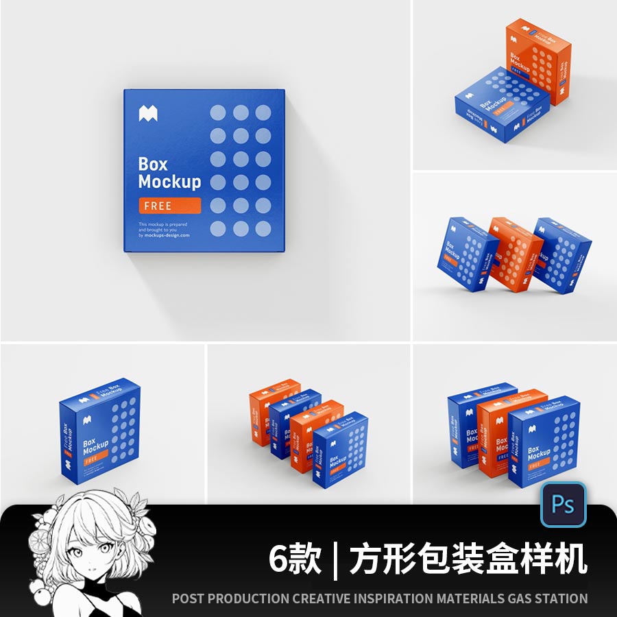 纸盒包装正方形盒子样机智能贴图模板PSD设计素材