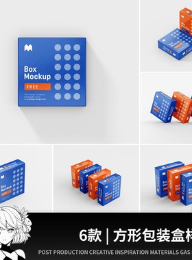 纸盒包装正方形盒子样机智能贴图模板PSD设计素材