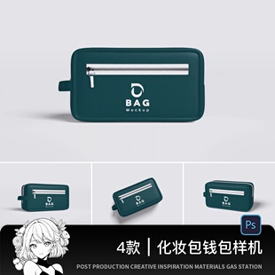 便携帆布化妆包洗漱包护肤品收纳包文创展示贴图样机设计素材PSD