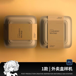 正方形餐饮外卖一次性盒饭简餐塑料包装盒饭盒mockup样机文创ps