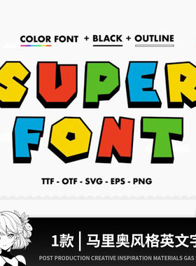 ps卡通剪纸风超级马里奥procreate英文字体个性设计海报标题素材