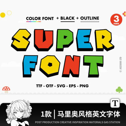 ps卡通剪纸风超级马里奥procreate英文字体个性设计海报标题素材