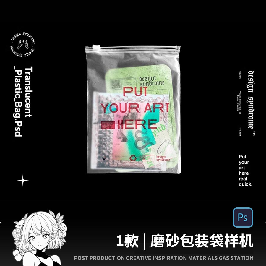密封半透明磨砂包装袋自粘袋标签效果展示样机自封袋智能贴图ps