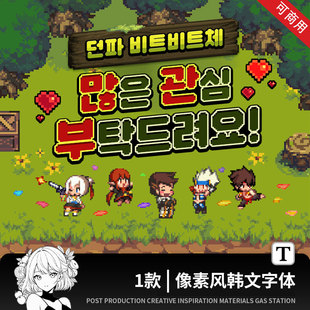 免费可商用像素韩文字体包下载ps/procreate游戏标题文字素材