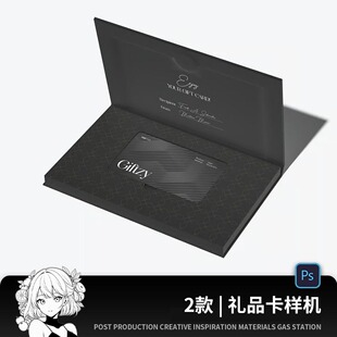 礼品卡会员卡套信封多角度提案展示智能贴图样机效果图PS设计素材