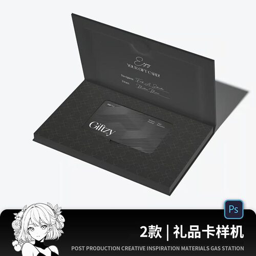 礼品卡会员卡套信封多角度提案展示智能贴图样机效果图PS设计素材