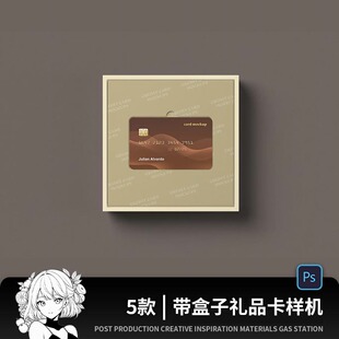 正方形方礼盒礼品卡VIP会员卡酒店房卡名片卡套展示贴图样机PSD