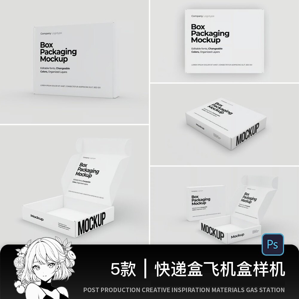 高级质感飞机盒样机快递服装包装盒礼品盒贴图logo样机ps素材