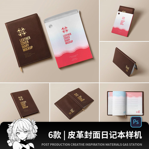 文具品牌VI设计皮革封面笔记本PS样机智能模型素材模板logo展示