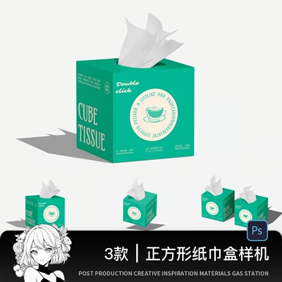 正方形纸巾盒装抽纸纸盒包装设计作品智能贴图PSD样机素材场景
