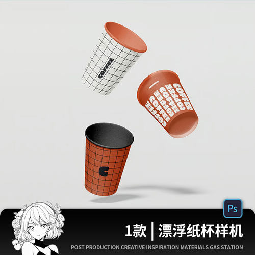 漂浮纸杯样机咖啡杯贴图餐饮品牌vi mockup素材可改色