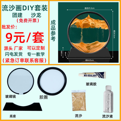 摆件3D流沙画手工DIY材料包