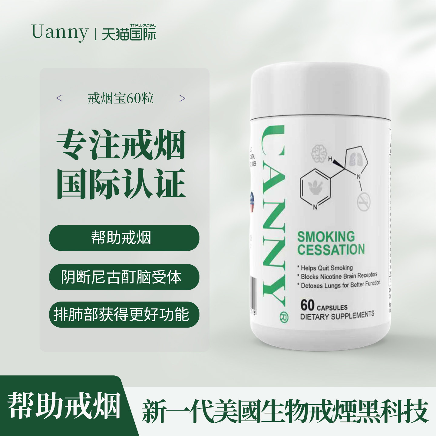 uanny优安妮美国进口戒烟宝戒烟胶囊非畅沛戒烟神器戒烟瘾助戒烟